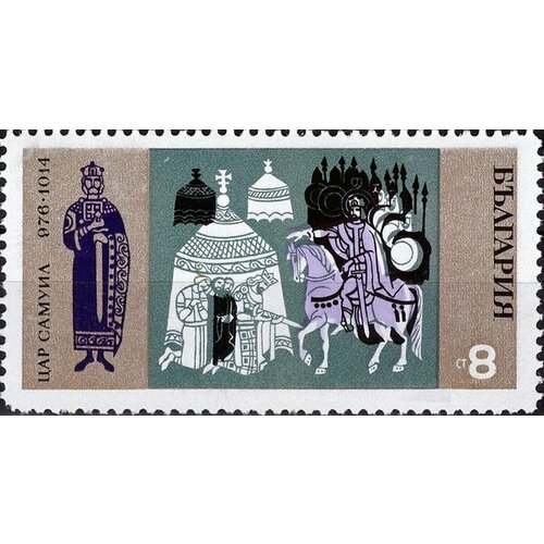 (1970-005) Марка Болгария Царь Самуил 1300-летие Болгарии II O