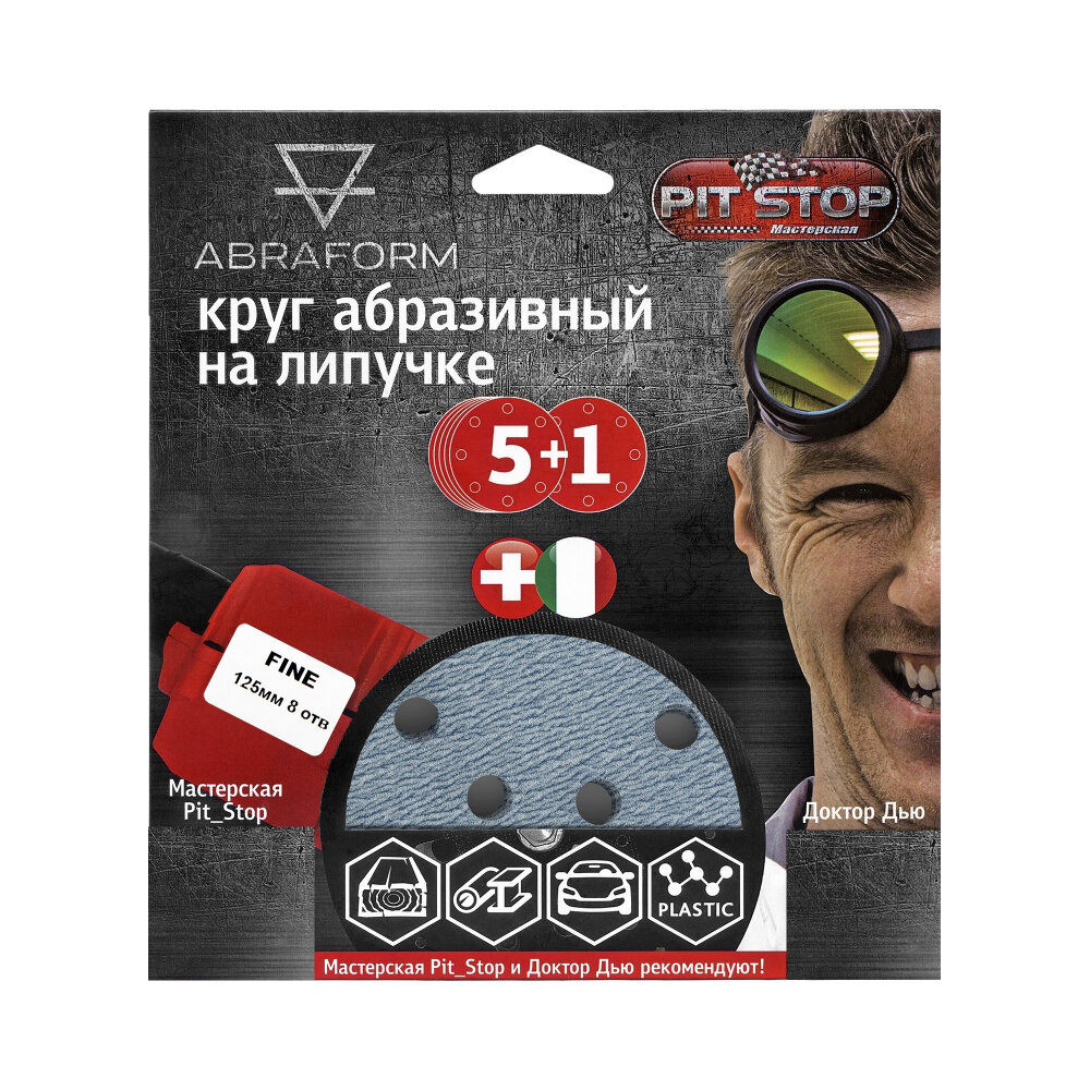 ABRAFORM Шлифовальный круг на липучке Набор FINE 125-8