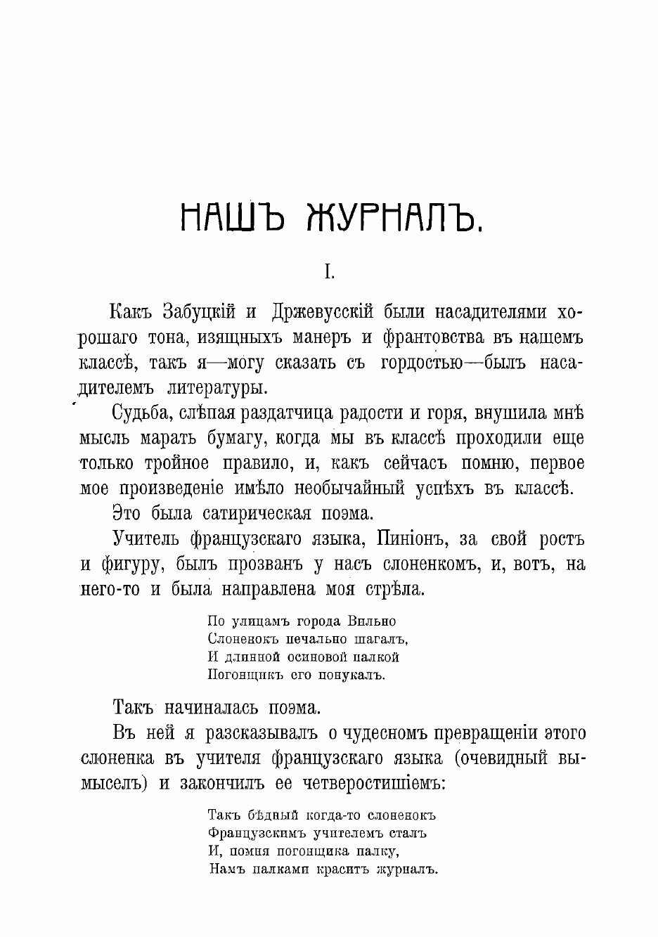 Наш журнал; Подземный ход; Страх. Рассказы - фото №3