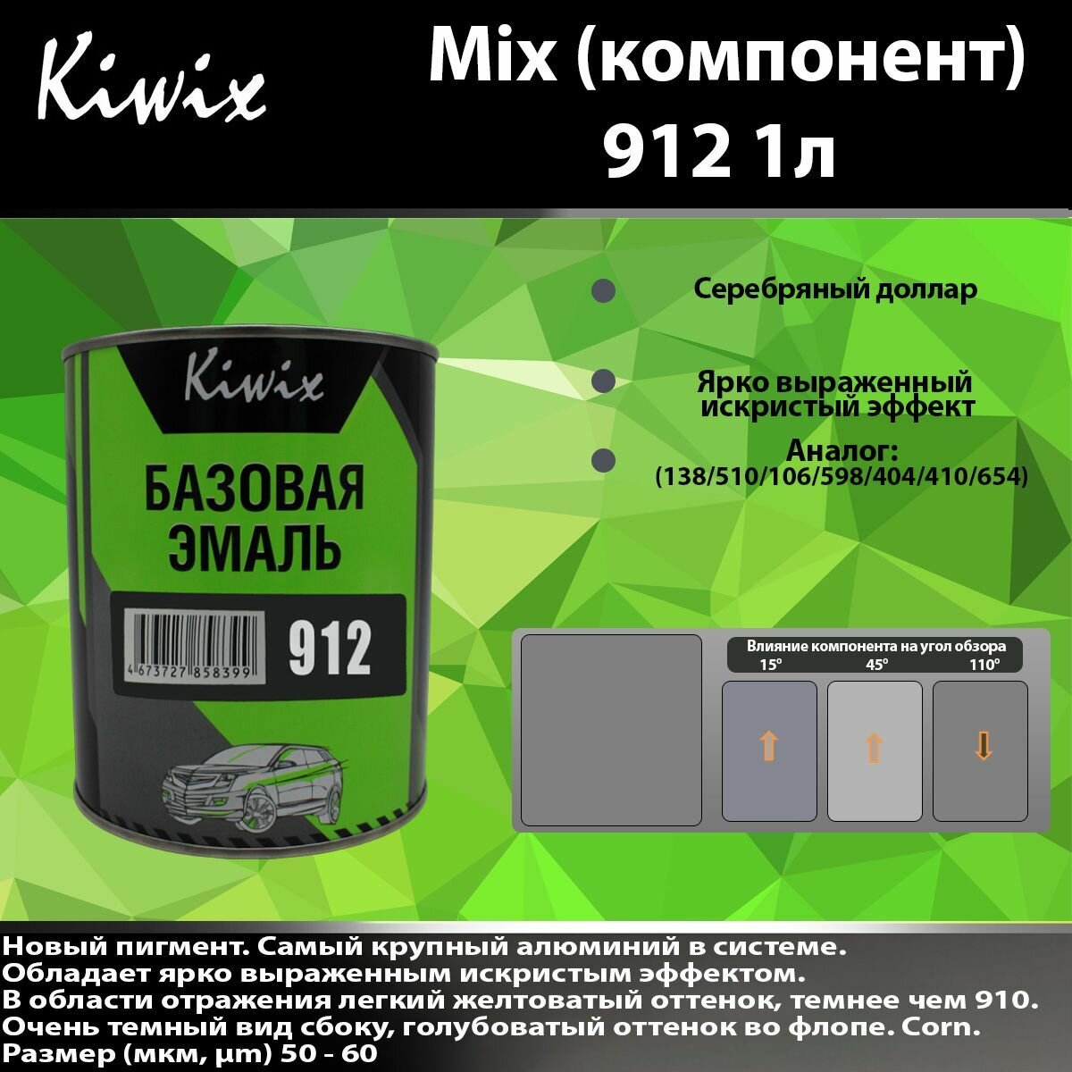 Компонент микс 912 Kiwix mix 1л