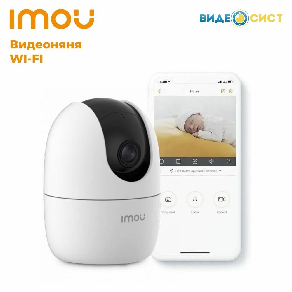 Видеоняня wifi IMOU IPC-A42P-L-IMOU 4Мп двусторонняя аудиосвязь динамик и микрофон ночное видение радионяня реагирует на плач малыша