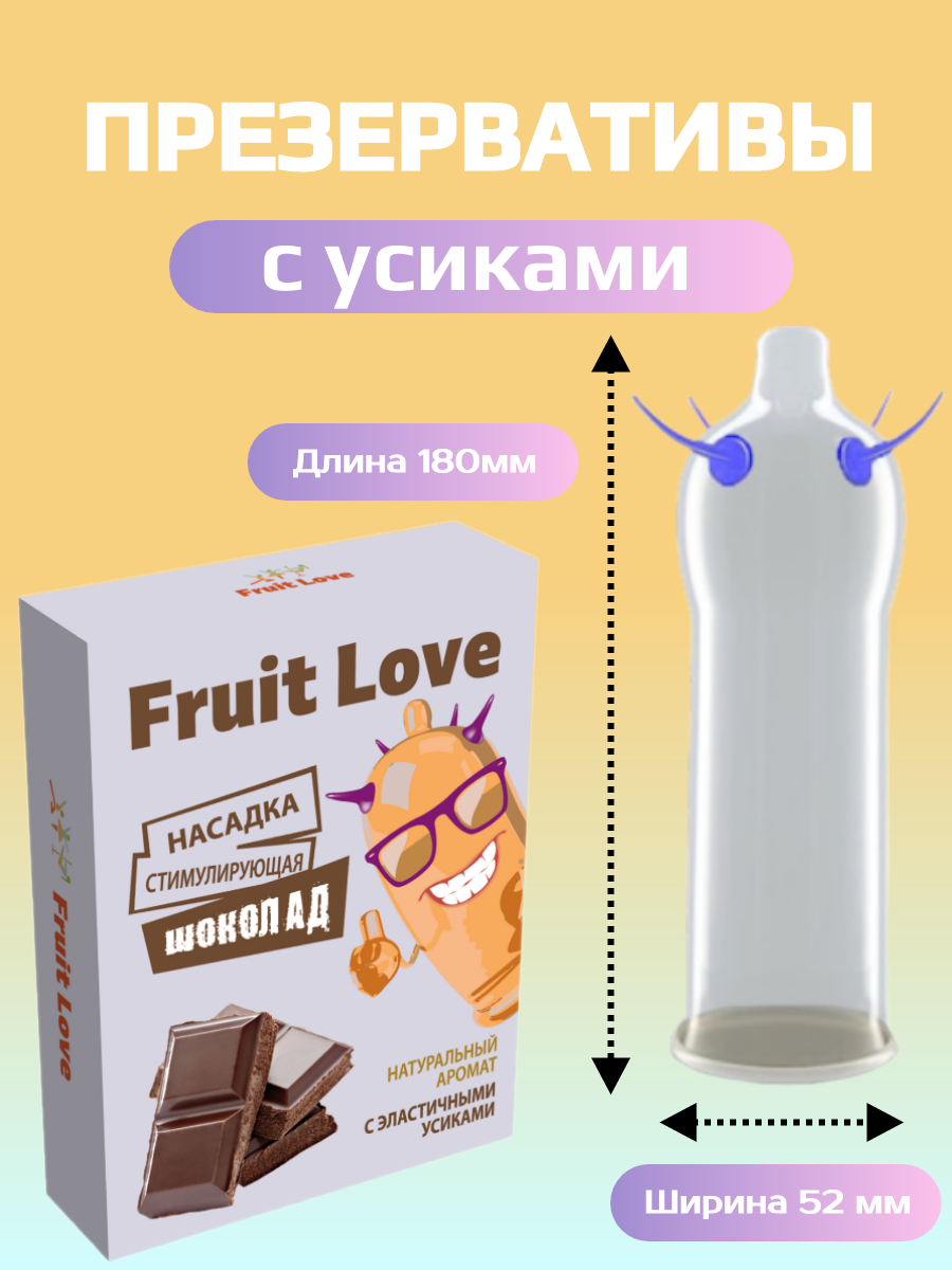 Презервативы с усиками и шипами Fruit Love — фото 1