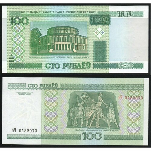 Беларусь 100 Рублей 2000 (2013) год UNC P# 26b.2 Белоруссия Префикс вЧ Из пачки Пресс купюра 100 рублей 2000 г unc пресс