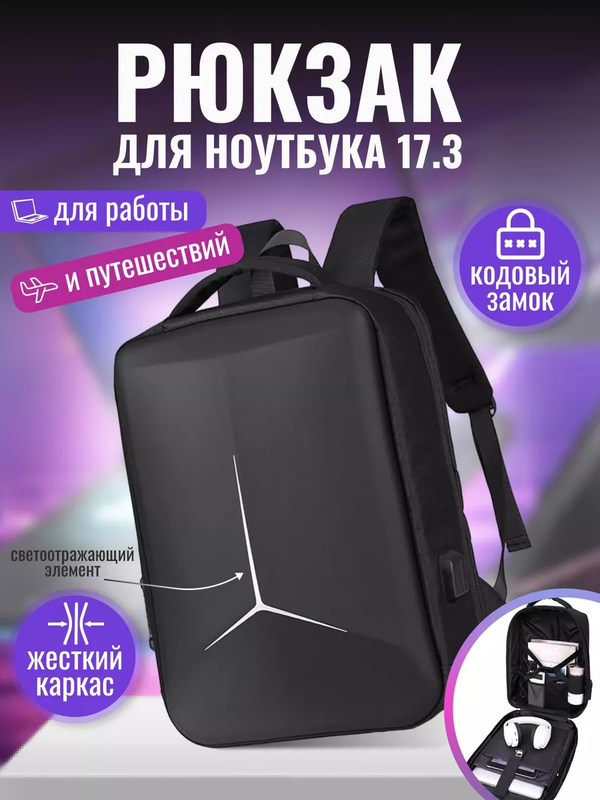 Городской рюкзак для ноутбука 17.3 дюйма с защитой от воды и антивором