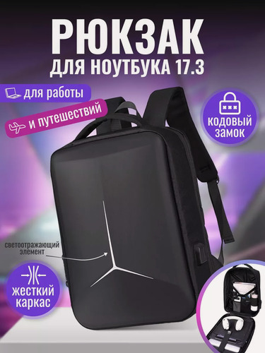 Изображение товара Городской рюкзак для ноутбука 17.3 дюйма с защитой от воды и антивором