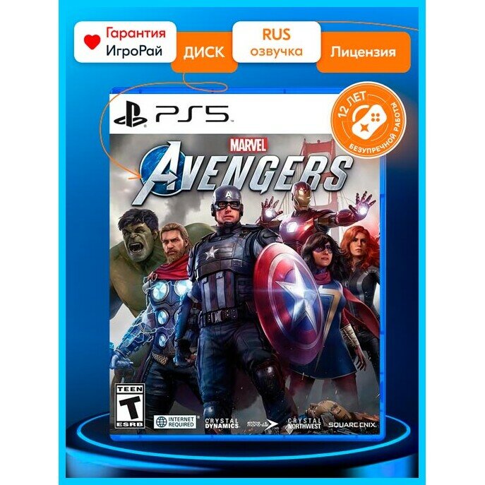 Игра Marvel's Мстители (Avengers) (PS5, русская версия)