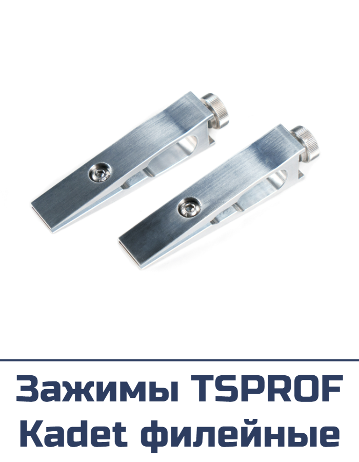 Зажимы TSPROF Kadet филейные