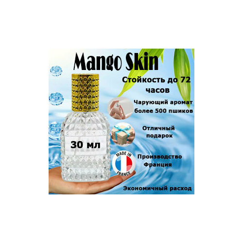 Масляные духи Mango Skin, унисекс, 30 мл.