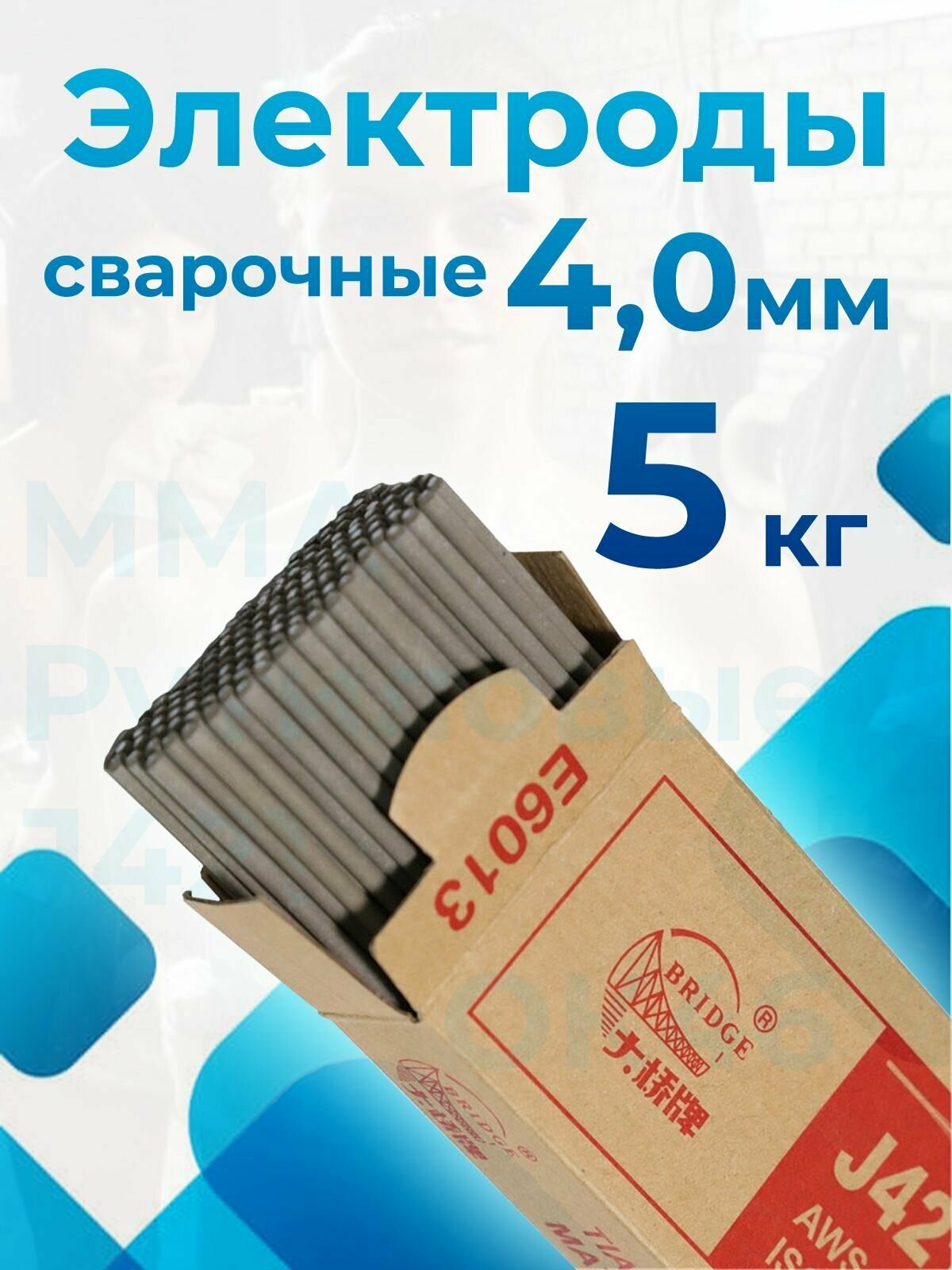 Электроды для сварки металла ММА 4 мм 5 кг марки J421 BRIDGE OK46