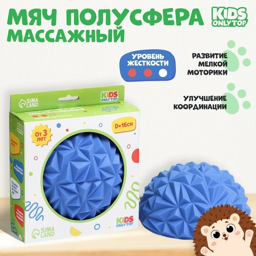 Массажный мяч ONLYTOP «Полусфера», цвета микс