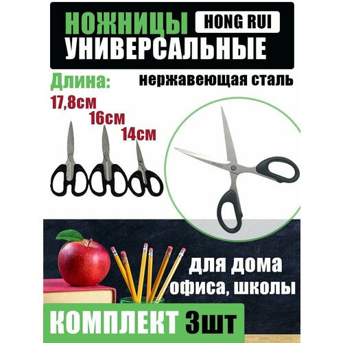 Ножницы