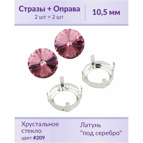 Swarovski Rivoli Rose ss 47 (10,5 мм), 2 шт + оправы swarovski rivoli blush rose ss 47 10 5 мм 2 шт