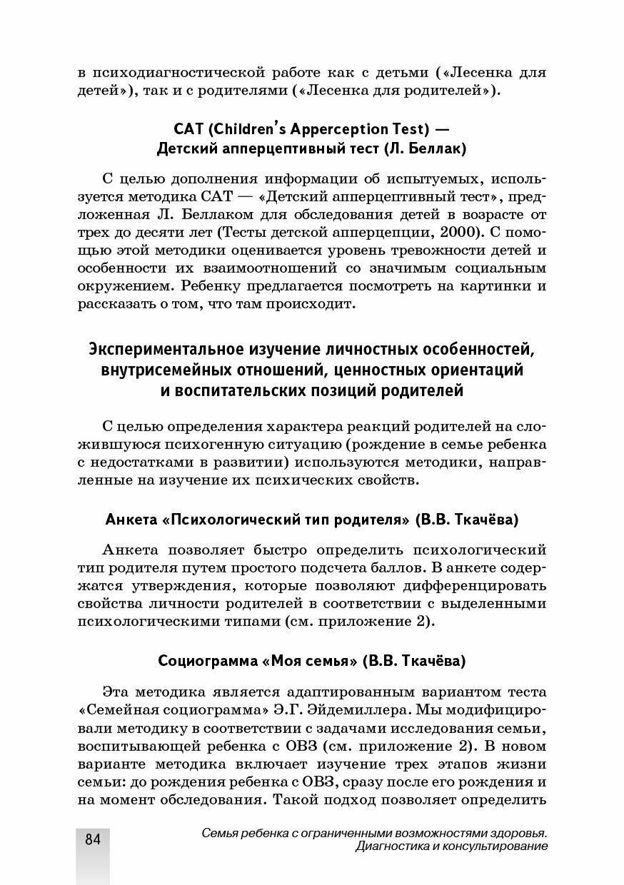 Семья ребенка с ограниченными возможностями здоровья диагностика и консультирование эл прил на сайте - фото №13