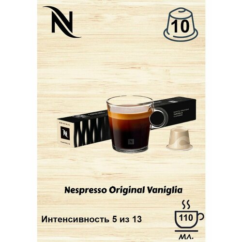 Кофе в капсулах Nespresso Vaniglia, 10 кап. в уп, 12 уп.