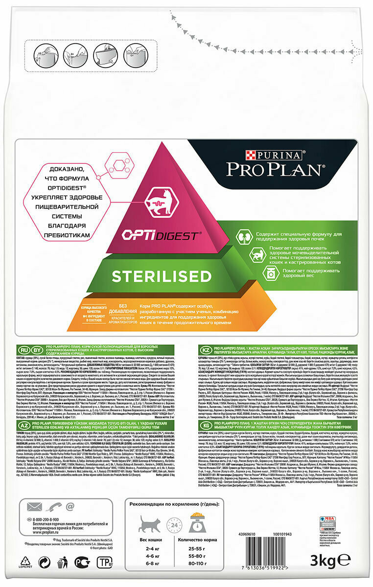 Pro Plan ® Сухой корм для стерилизованных кошек и кастрированных котов старше 1 года, с высоким содержанием курицы, 3 кг - фото №2