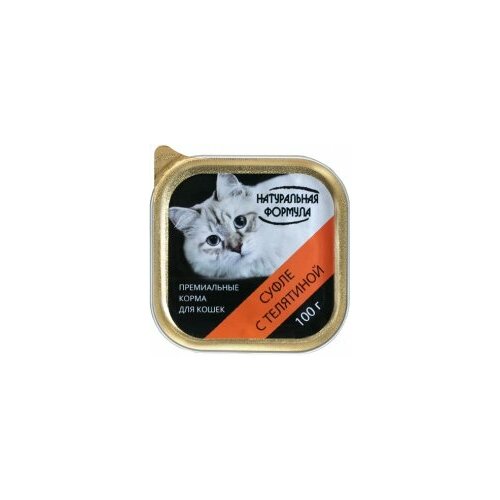 Натуральная формула кон. для кошек суфле с Телятиной 100г, 68654 (22 шт)