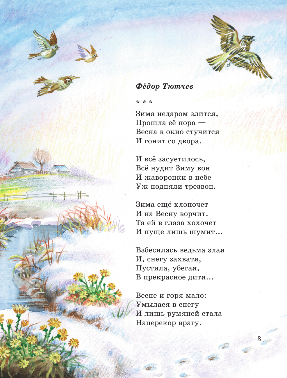 Стихи русских поэтов о природе (ил. В. Канивца) - фото №6