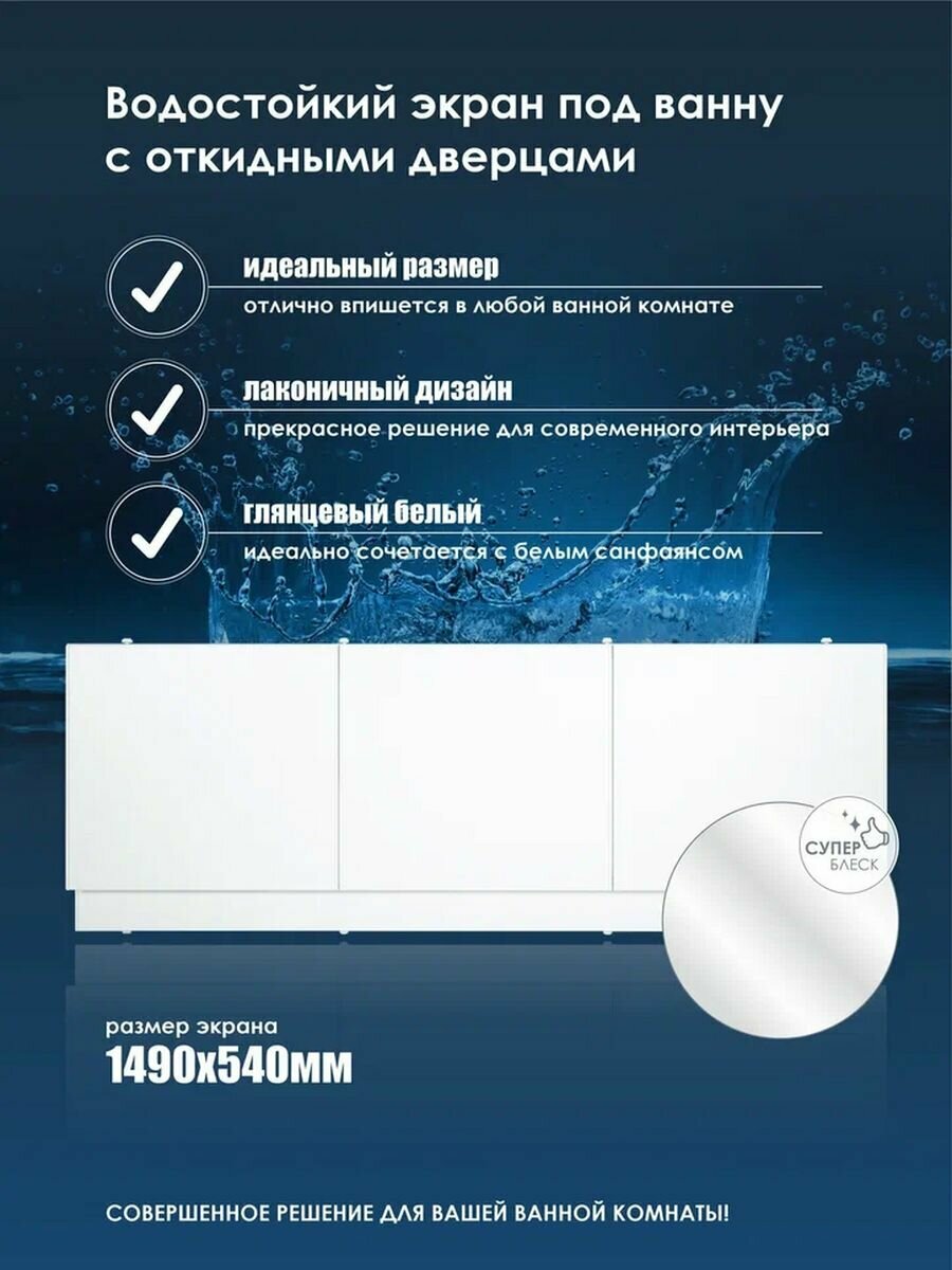 Экран для ванны IZI-BOX Plastic Line 1500
