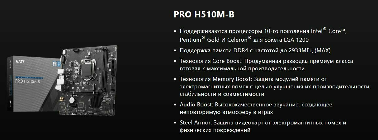 Материнская плата MSI H510M-B LGA1200 DDR4