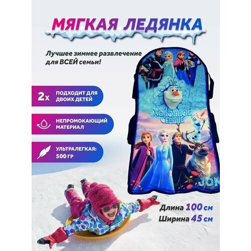 фото Ледянка мягкая, для горки, не пластиковая, с ручками, большая el/toys