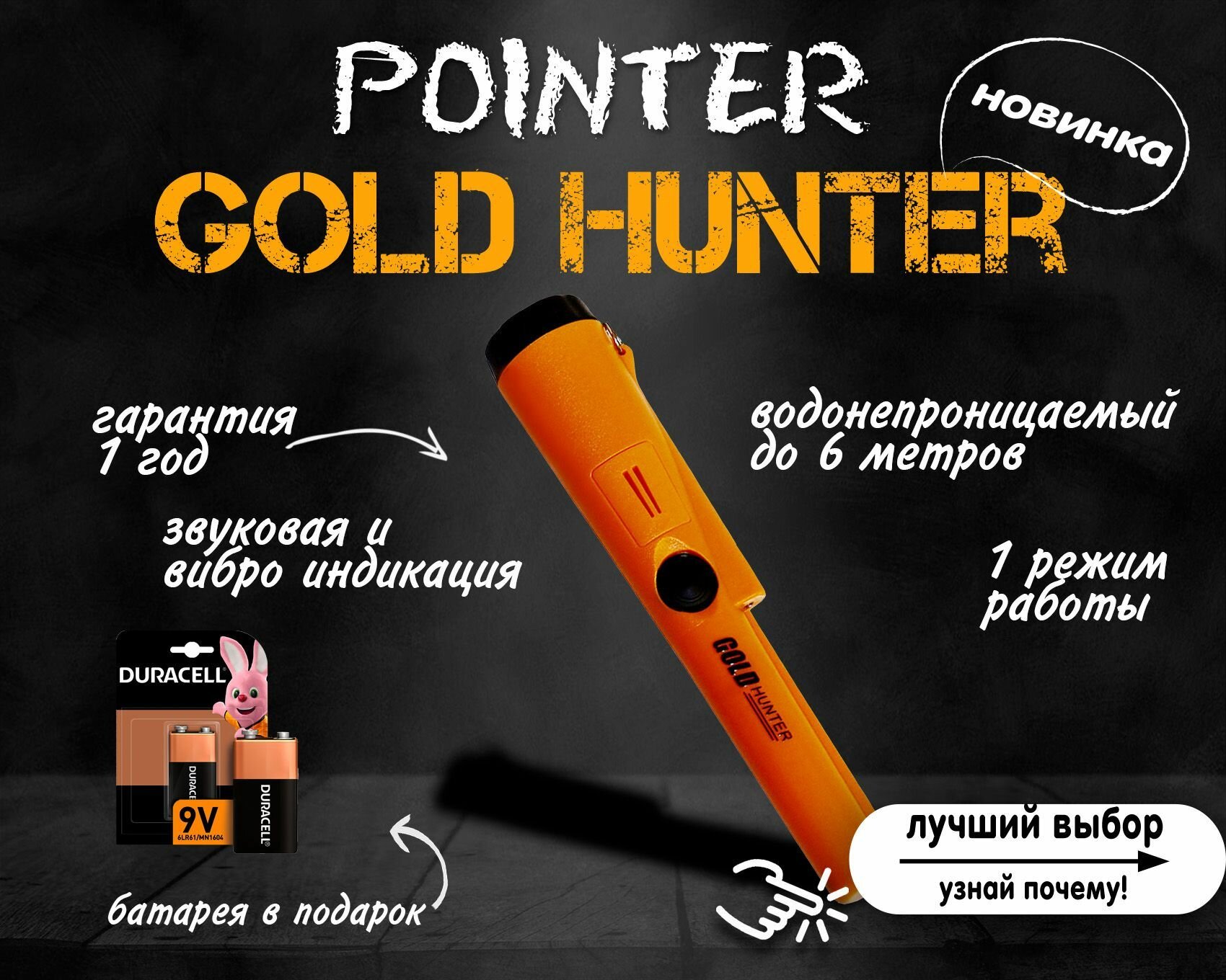 Пинпоинтер Gold Hunter AT (Оранжевый),ЗАА00010327-2