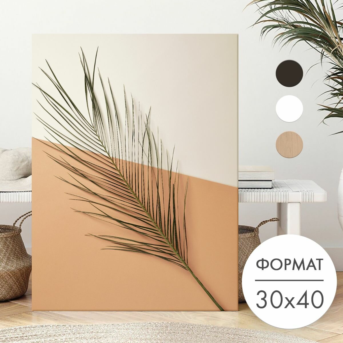 Постер 30х40 без рамки "Пальмовая ветвь на бежевом" для интерьера