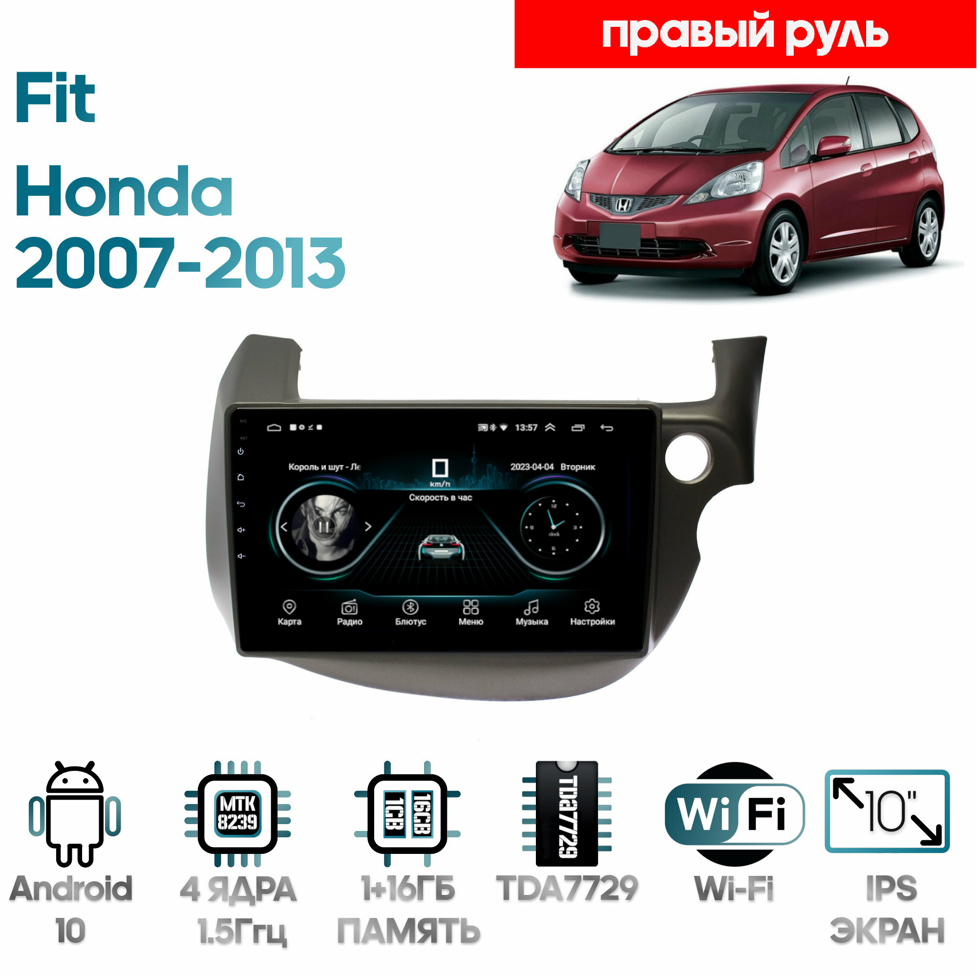 Штатная магнитола Wide Media для Honda Fit 2007 - 2013 / Android 9, 10 дюймов, WiFi, 1/32GB, 4 ядра