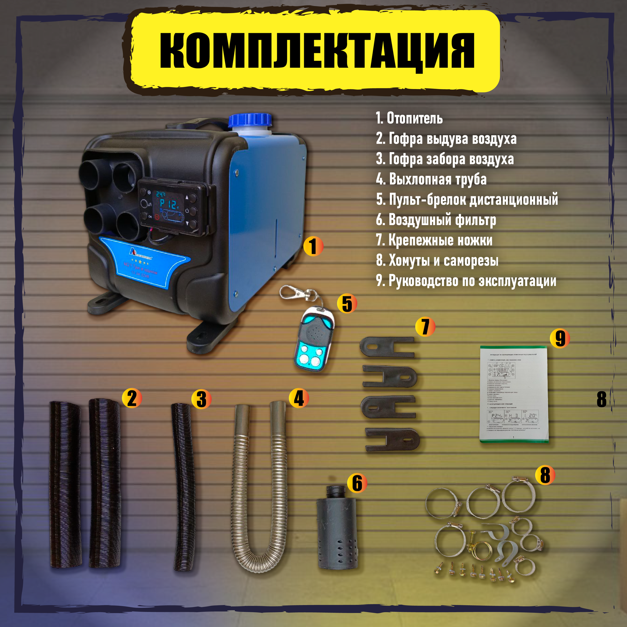 Автономный переносной отопитель (сухой фен) 5 кВт 12/24/220V с климат-контролем и дистанционным запуском — фото 4