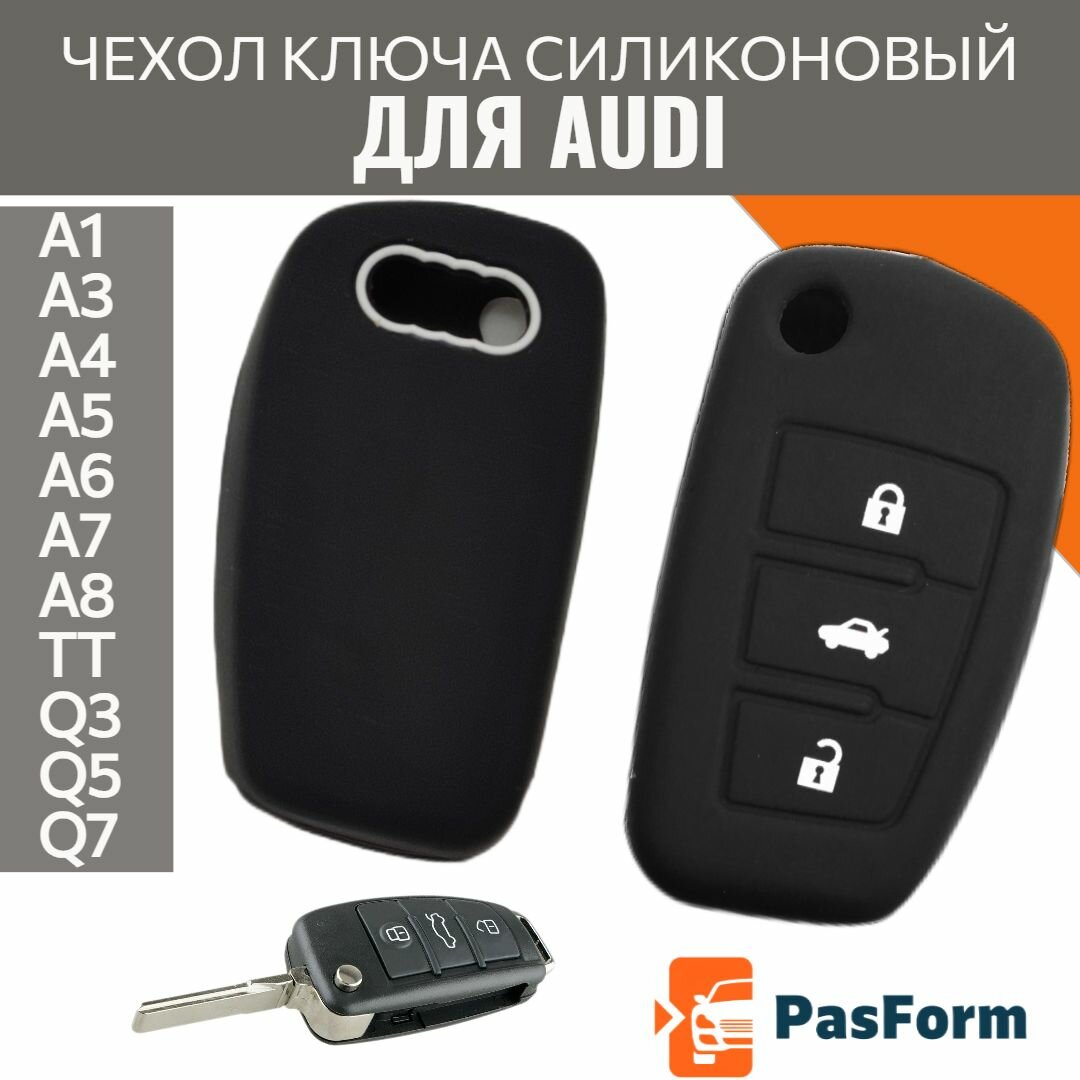 Чехол на ключ Audi q3 q5 q7 a1 a3 a4 a5 a6 a7 a8 Tt силиконовый. Чехол на ключ Ауди . 3 кнопки