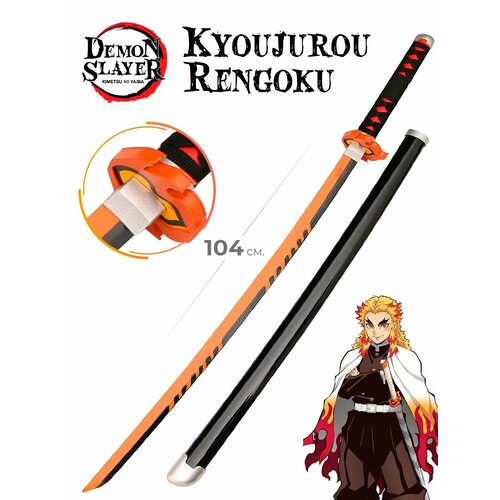 Катана меч Кёдзюро Рэнгоку / Клинок, рассекающий демонов demon slayer rengoku kyoujurou anime figure rengoku kyoujurou pvc figurine kimetsu no yaiba gk statue anime figures model toys 1