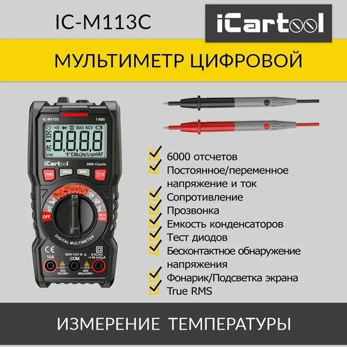 Мультиметр цифровой iCartool IC-M113C индукционный беcпламенный нагреватель icartool ic 190