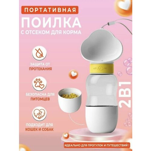 Поилка для животных с миской для корма белая 799₽