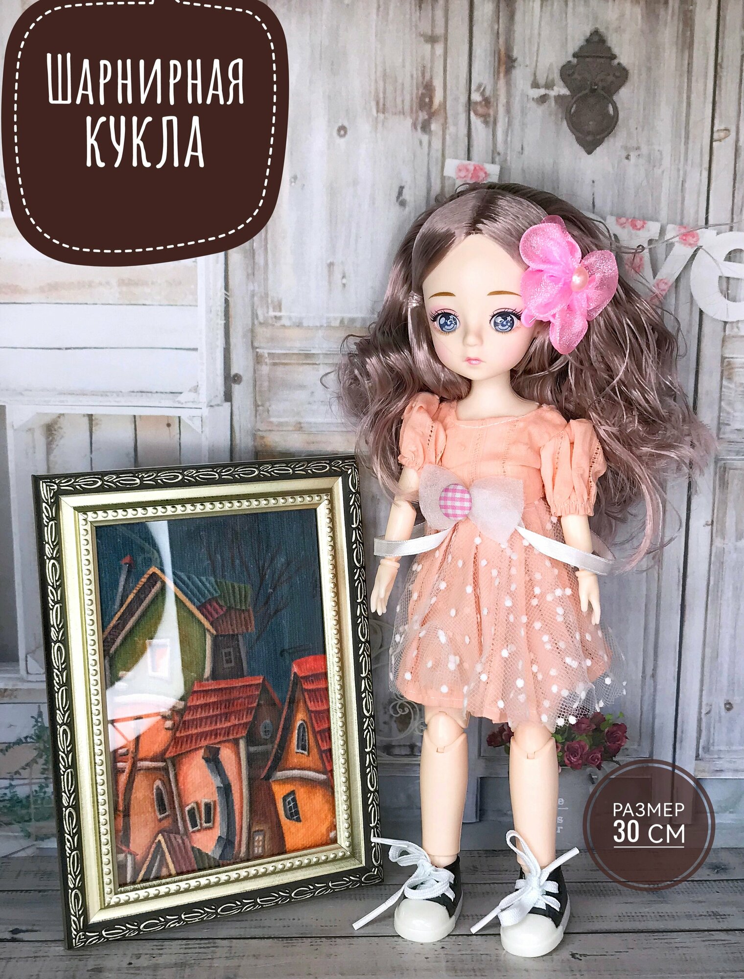 Кукла шарнирная с одеждой и аксессуарами 30 см в персиковом платье