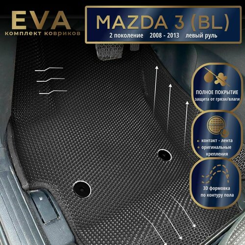 Автомобильные коврики Eva с 3d бортиками для Mazda 3 (BL), 2008-2013г. Лев. р. /черные с черным кантом/полное покрытие/EvaLuxeNSK