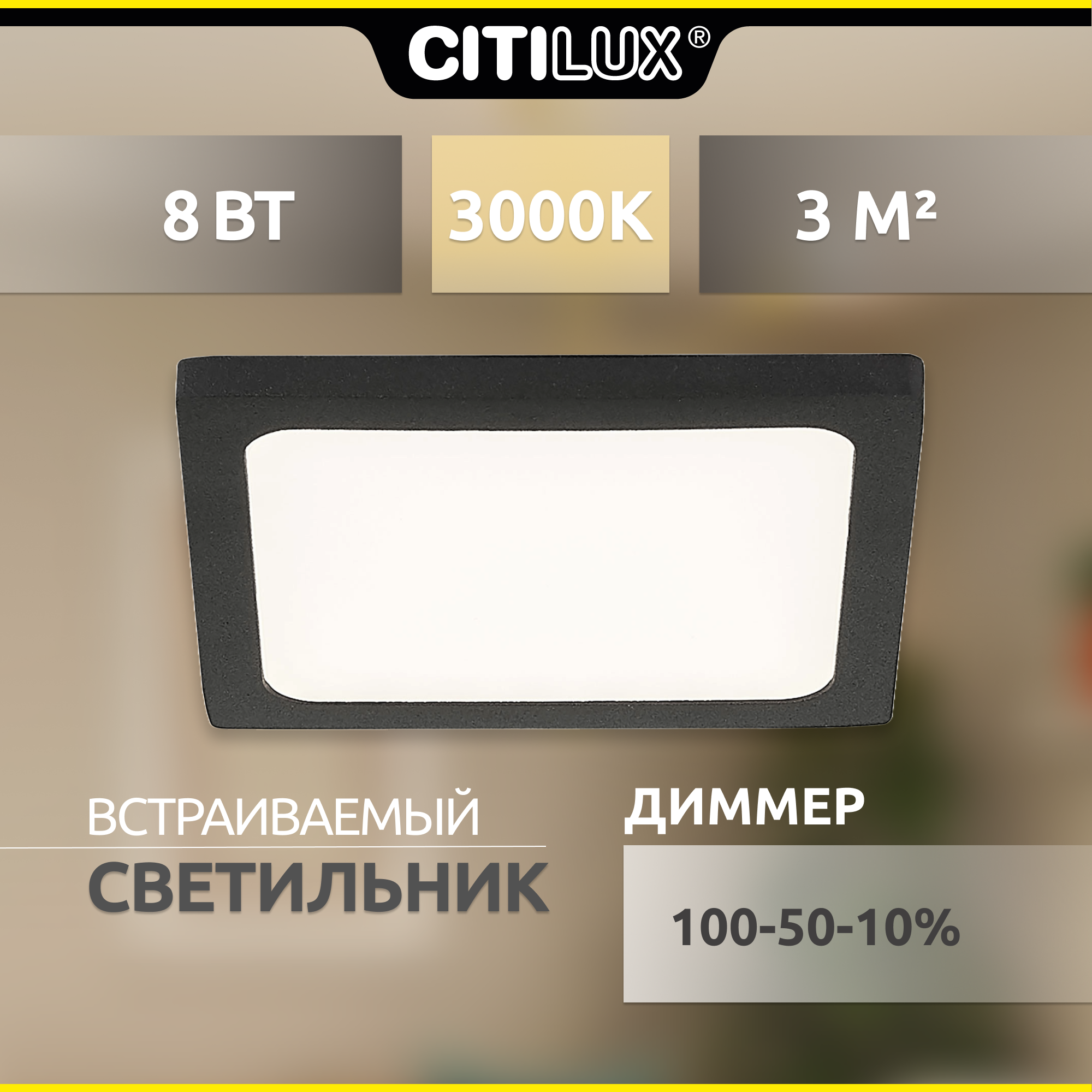 Встраиваемый светильник светодиодный с диммером Citilux Омега CLD50K082 белый черный