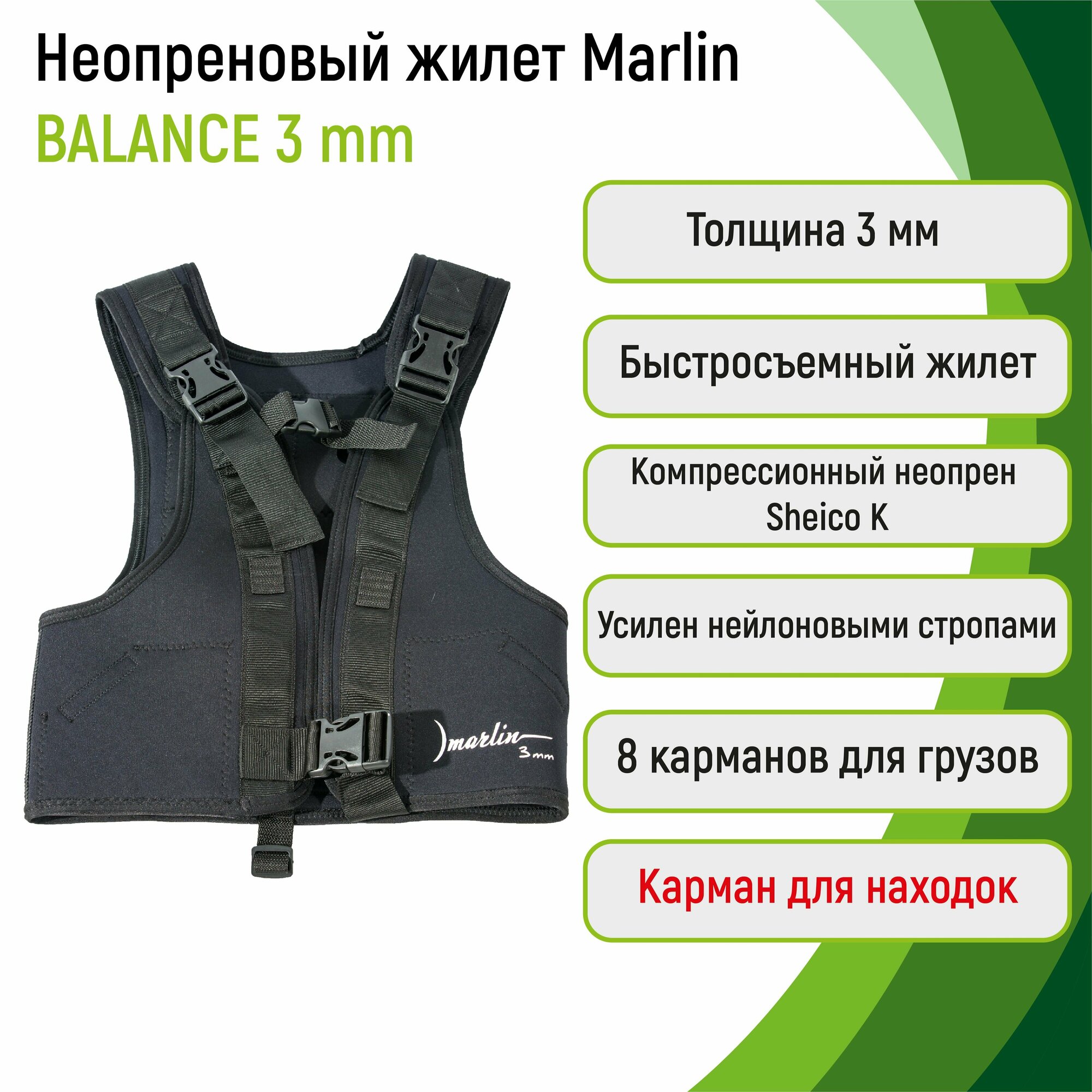 Жилет неопреновый для грузов Marlin BALANCE 3 мм XXL