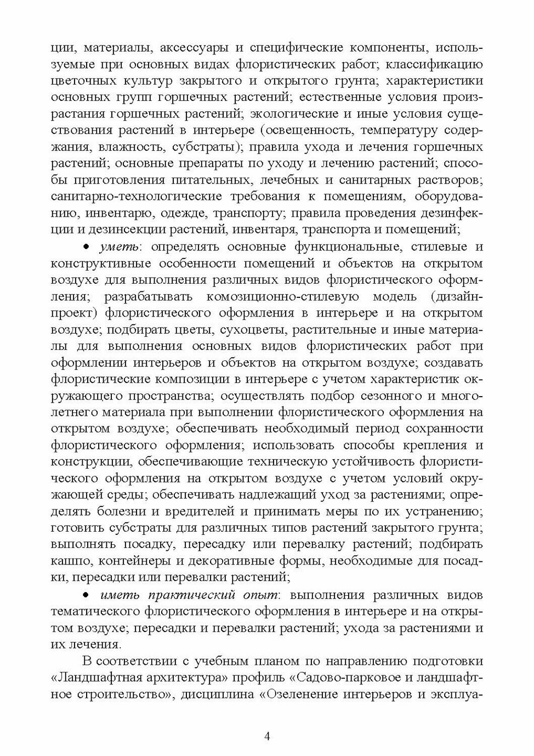 Ландшафтная архитектура.Интерьер.озел.помещ.Уч.пос - фото №5