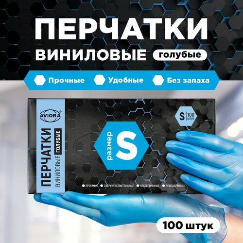 Перчатки виниловые, голубые, неопудренные, одноразовые, размер S, 100 шт. в упаковке, AVIORA (402-915) голубой