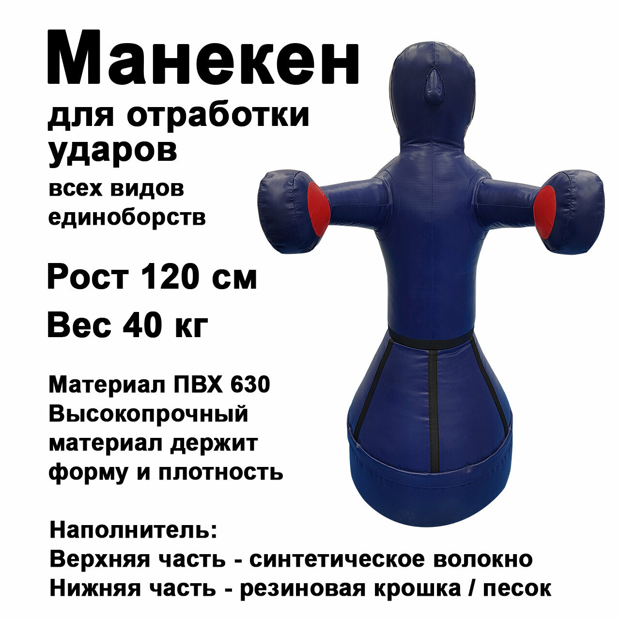 Груша манекен Чушпан для бокса Герман 1,2м МНБН1,2 DNN