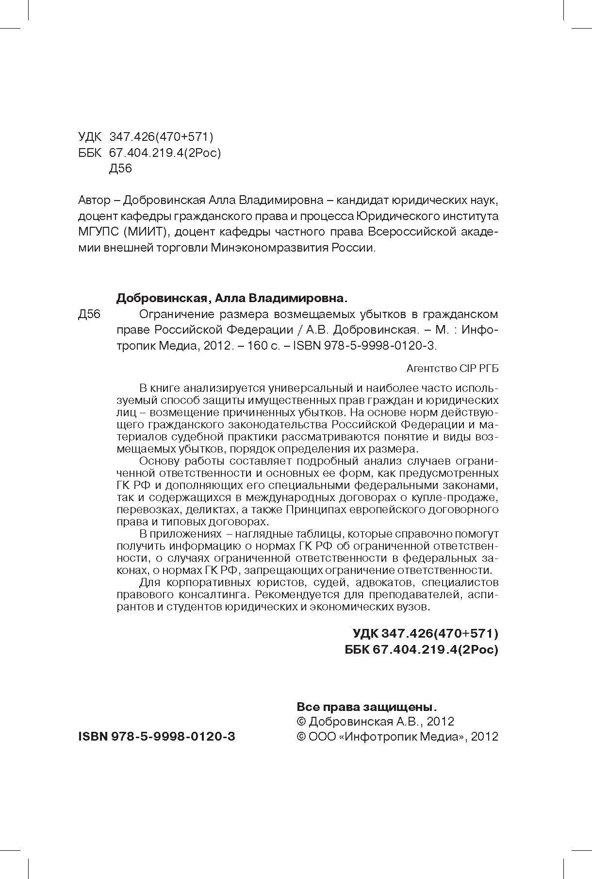 Ограничение размера возмещаемых убытков в гражданском праве РФ - фото №6