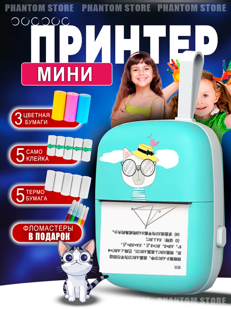 Мини принтер детский для фото портативный для детей, Синий
