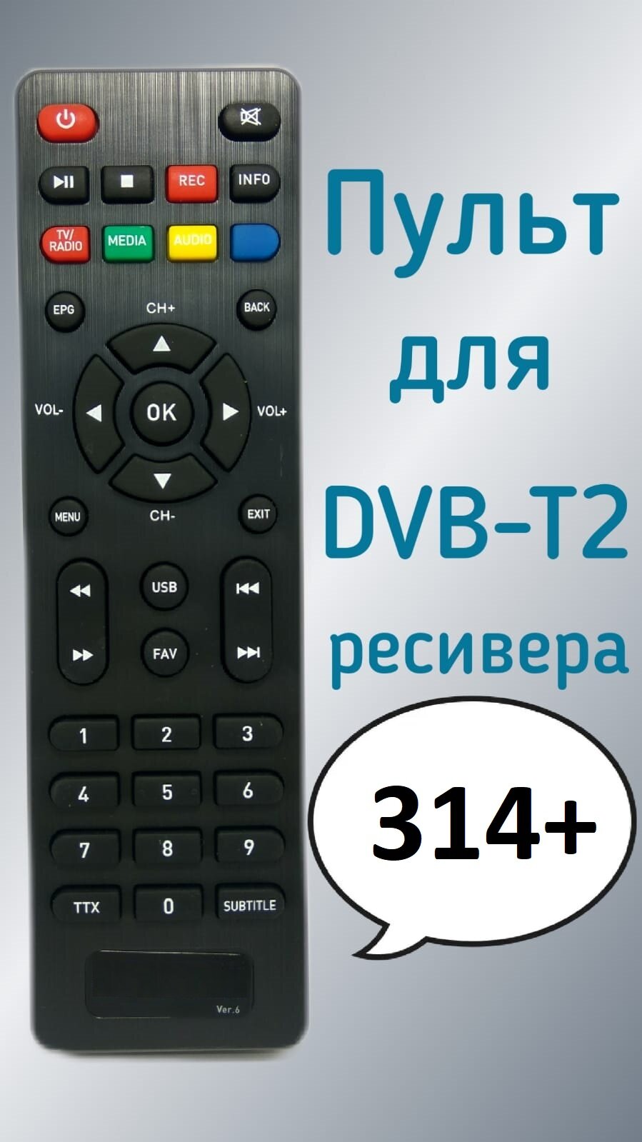 Пульт для приставки Oriel DVB-T2-ресивер 314+