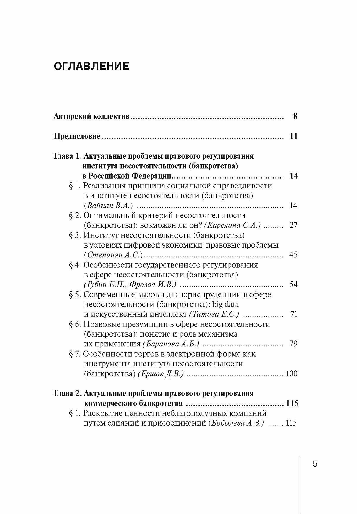 Институт несостоятельности (банкротства) в правовой системе России и зарубежных стран: теория и прак - фото №3