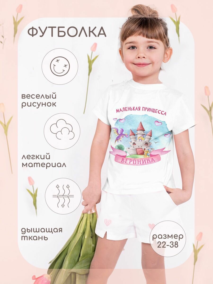 Футболка Фулпринт с именем Вероника