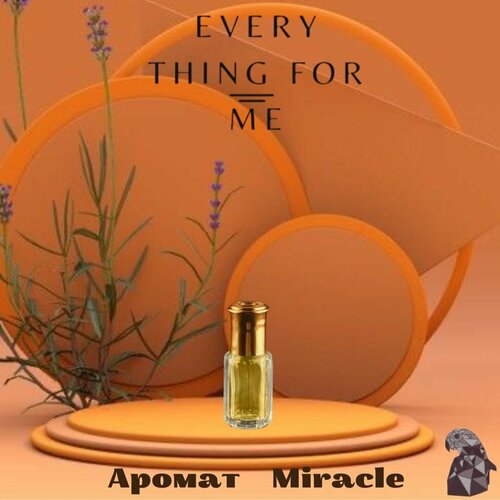 Miracle/EVERY THING FOR ME/духи масло