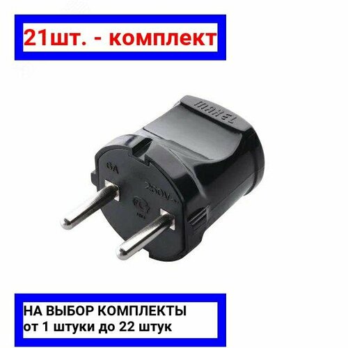 21шт. - Вилка без заземления черная / Makel; арт. 10051; оригинал / - комплект 21шт