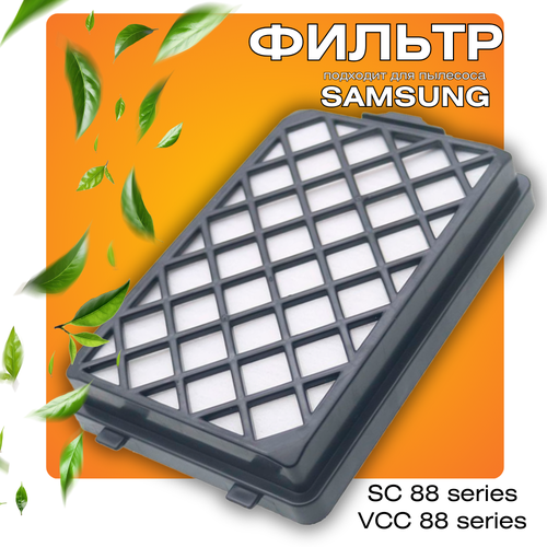 Фильтр для пылесоса Samsung, HEPA-фильтр DJ97-01670D