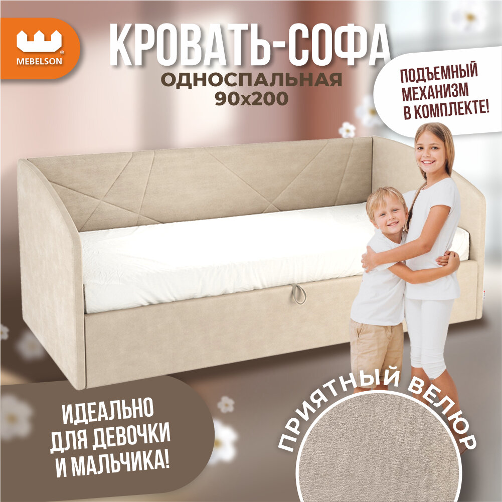 Кровать с подъемным механизмом и ящиком для белья Бест (Софа) 90х200 см, велюр Капучино