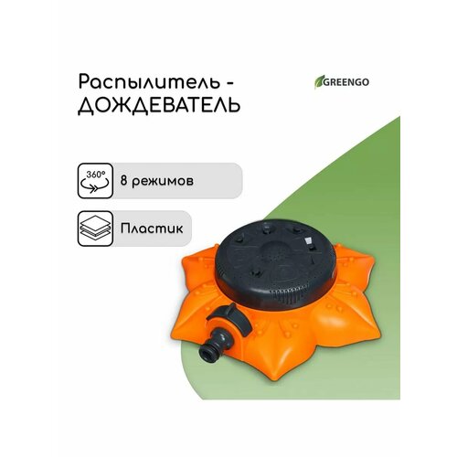 Распылитель многофункциональный 8 режимов под коннектор 753₽