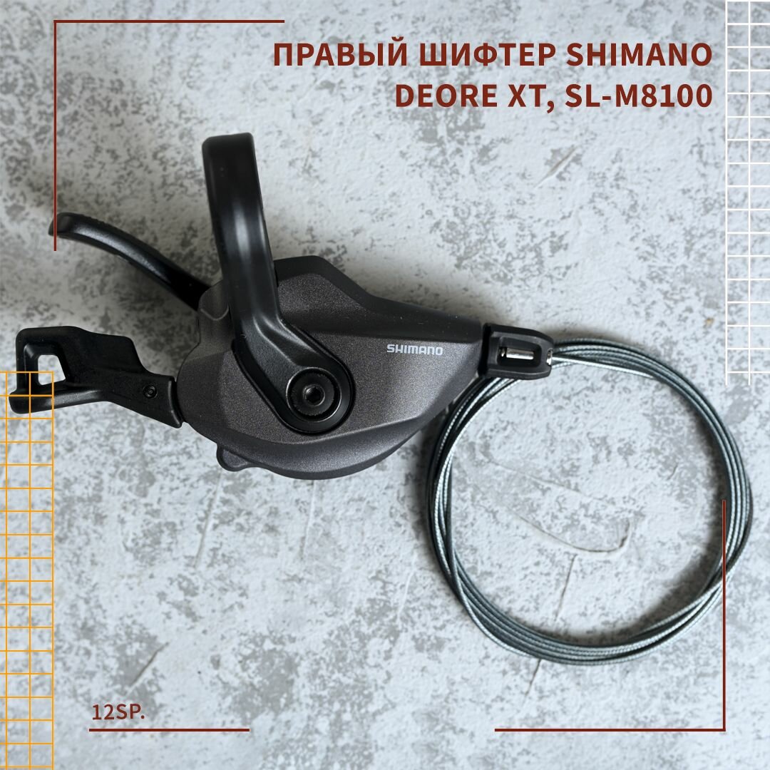 Правый шифтер Shimano Deore XT SL-M8100, 12 скоростей